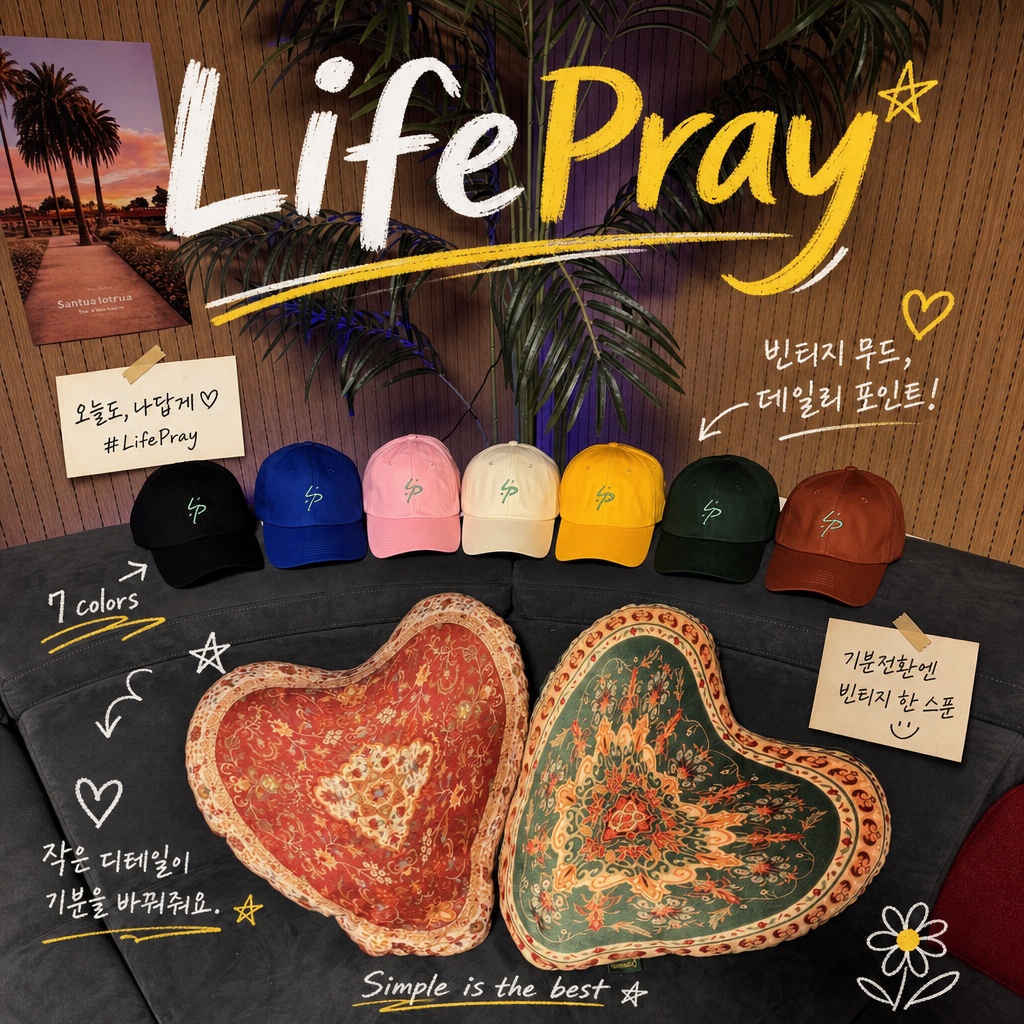 빈티지 대표상품 5# LifePray Vintage Selection 이미지