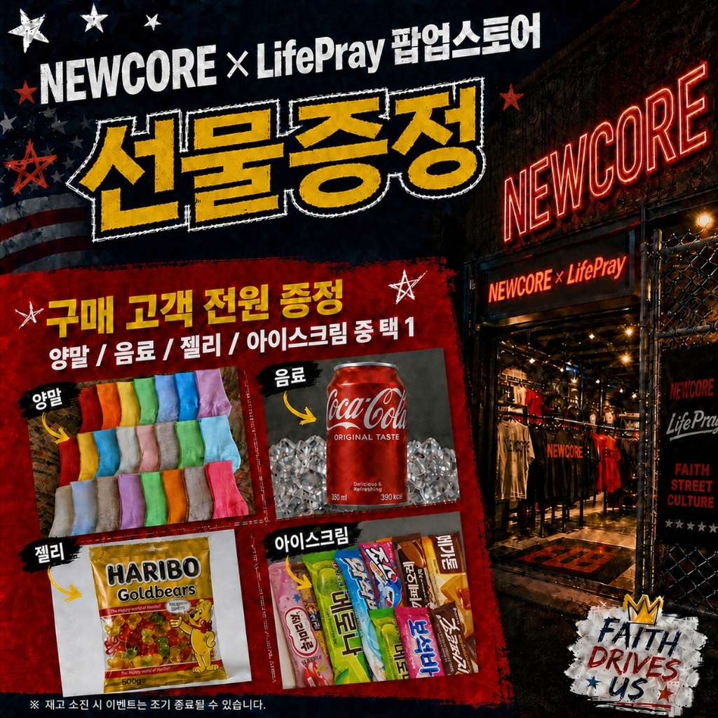 NEWCORE ILSAN x LifePray 팝업스토어 VISIT GIFT 구매 고객 전원 증정 이미지